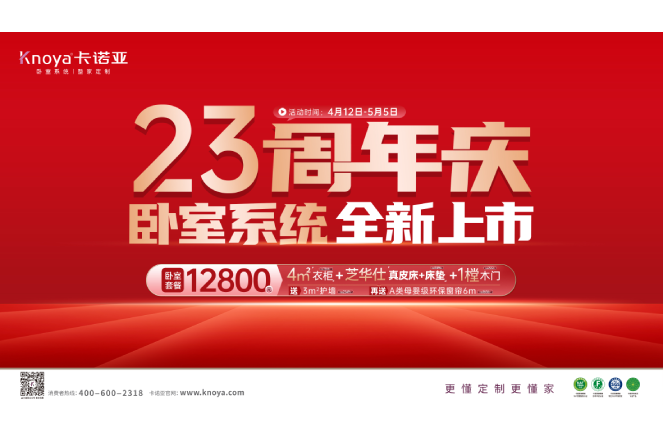 五一黃金周×蜜桃在线播放23周年慶，臥室係統全新上市感恩钜惠
