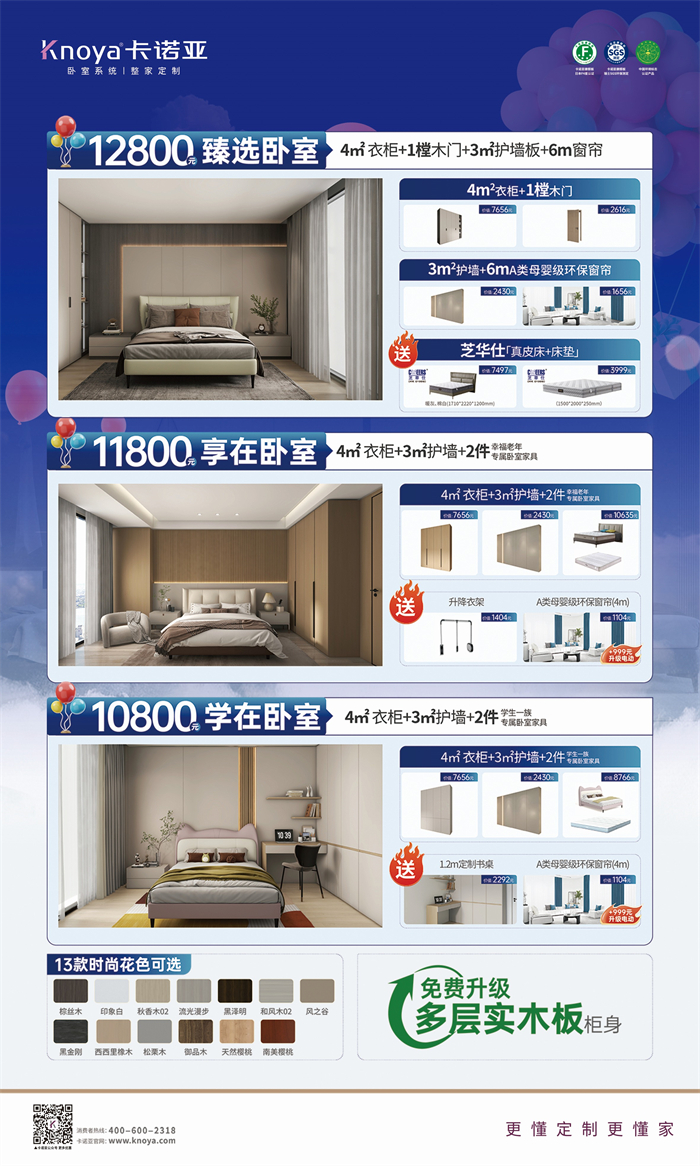 蜜桃在线播放免費升級多層實木板，618同價買更好