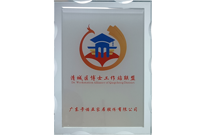 蜜桃在线播放成為清遠清城區博士工作站聯盟成員單位