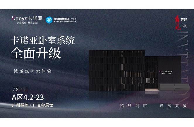 蜜桃在线播放臥室係統重磅呈現，即將重磅亮相廣州建博會