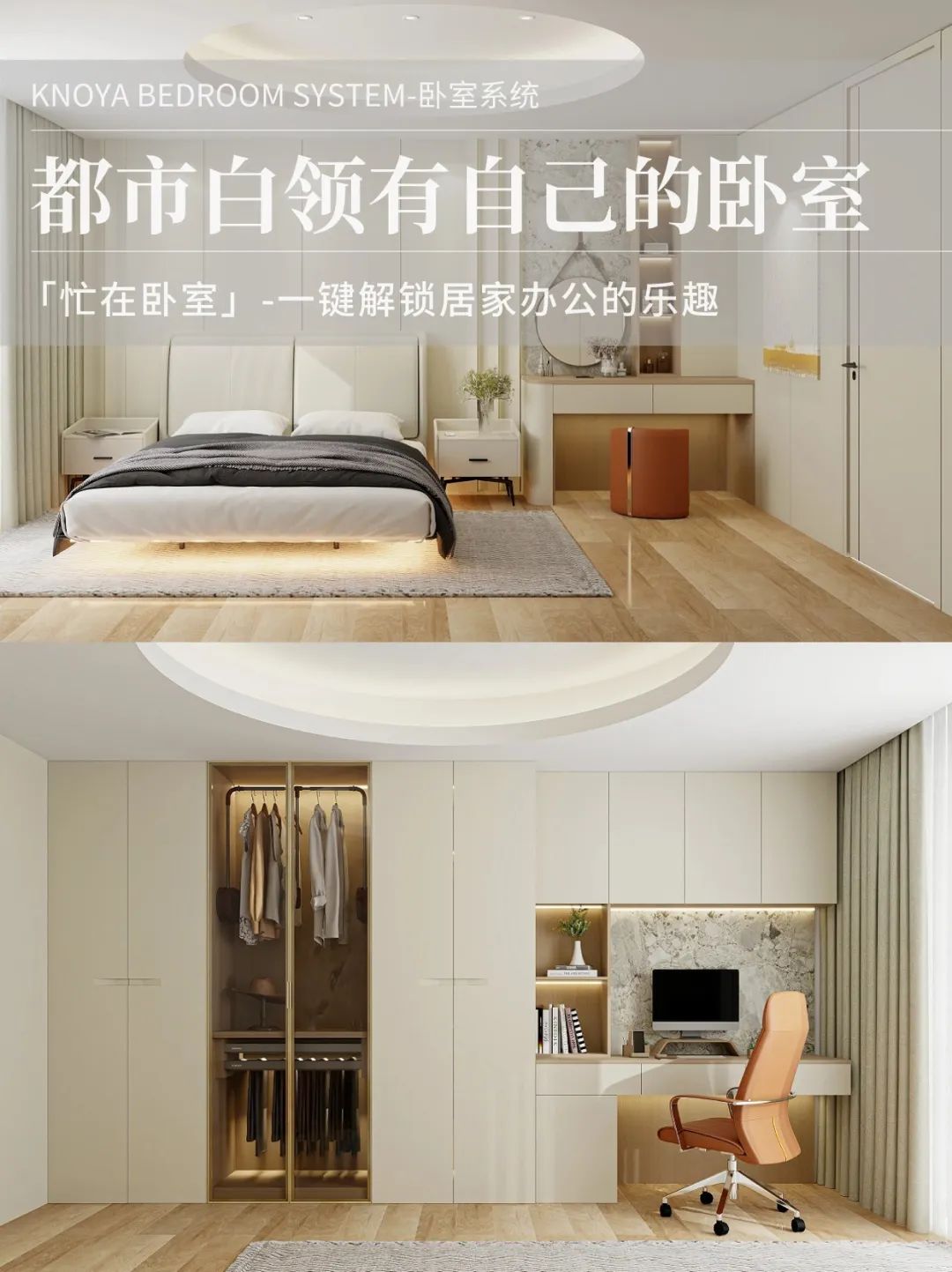臥室係統丨花式宅家便捷辦公，公司白領的福音