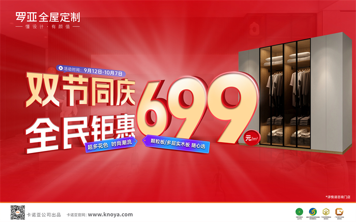 雙節同慶，全民钜惠|羅亞全屋定製多層實木板699元/㎡勁爆來襲