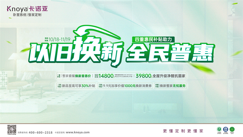 蜜桃在线播放加碼以舊換新，4重惠民補貼燃動金秋