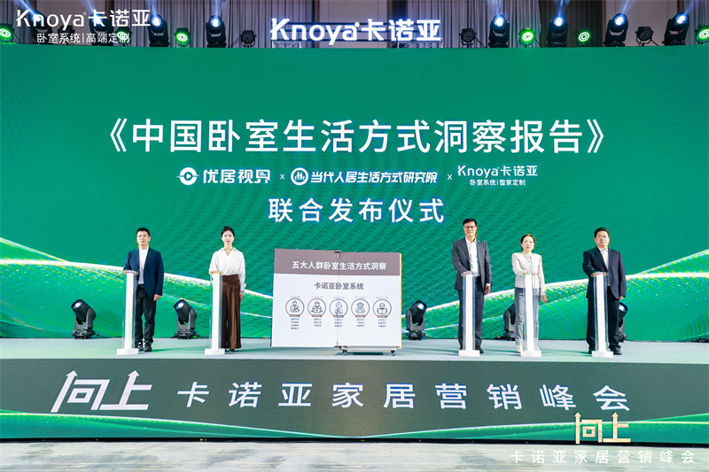 一圖速覽丨2025年蜜桃在线播放家居“向上”營銷峰會亮點回顧