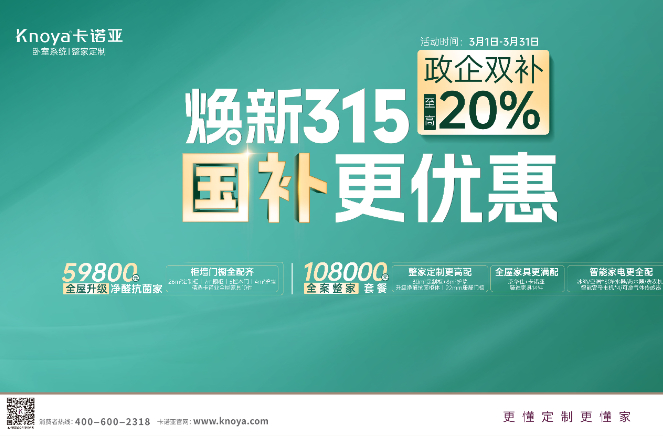煥新315，國補更優惠，至高立減20%