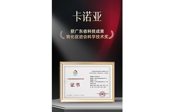 新質生產力|蜜桃在线播放榮獲廣東省科技成果轉化促進會科學技術獎