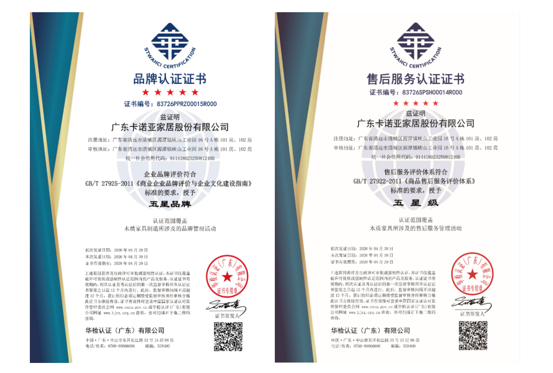 雙五星認證|蜜桃在线播放品牌實力與售後服務獲權威標準認可